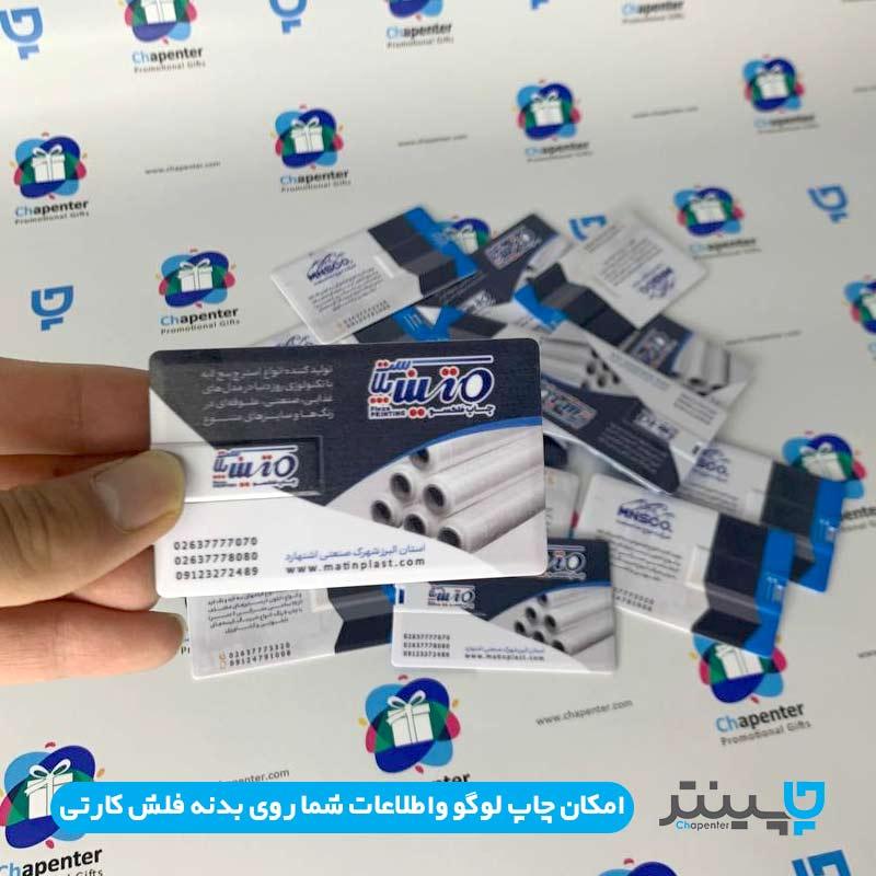 فلش مموری کارتی